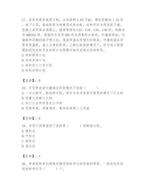 2024年材料员之材料员专业管理实务题库附参考答案（培优b卷）.docx