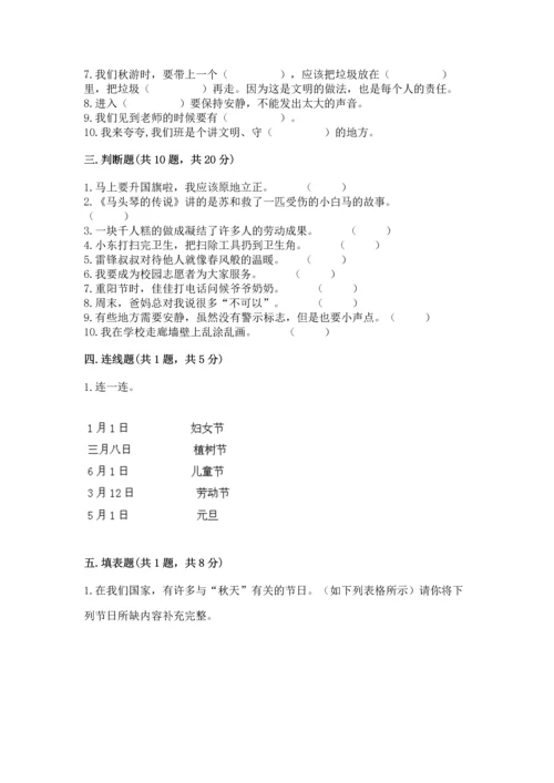 部编版二年级上册道德与法治期末测试卷（重点班）.docx