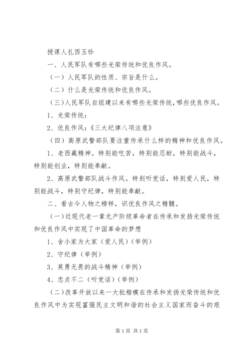 人民军队的优良传统和作风纪律.docx