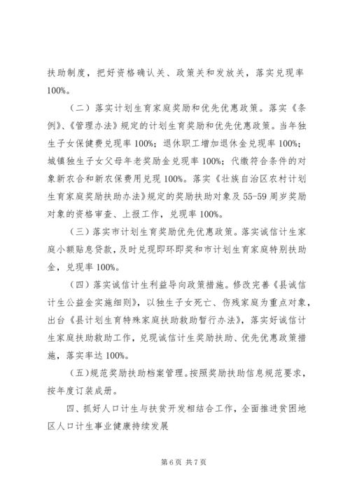 人口和计划生育政策法规工作要点.docx