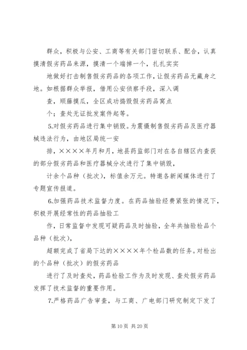 思茅地区药品监督管理局二○○四年工作总结及二○○五年工作计划 (2).docx