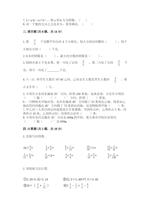 人教版六年级上册数学期中考试试卷精品【含答案】.docx