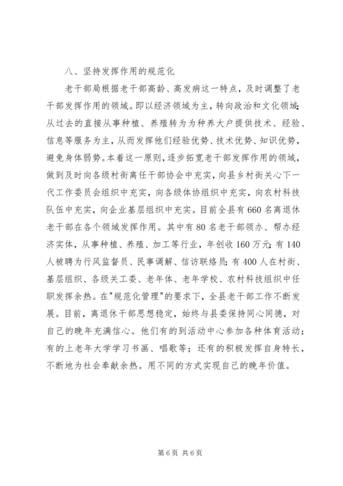 老干部工作计划.docx