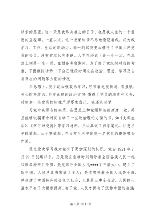 四篇思想汇报范文 (5).docx