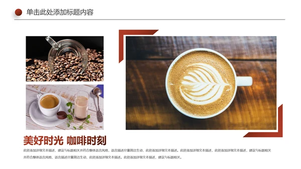 休闲下午茶美味咖啡厅介绍咖啡介绍PPT模板