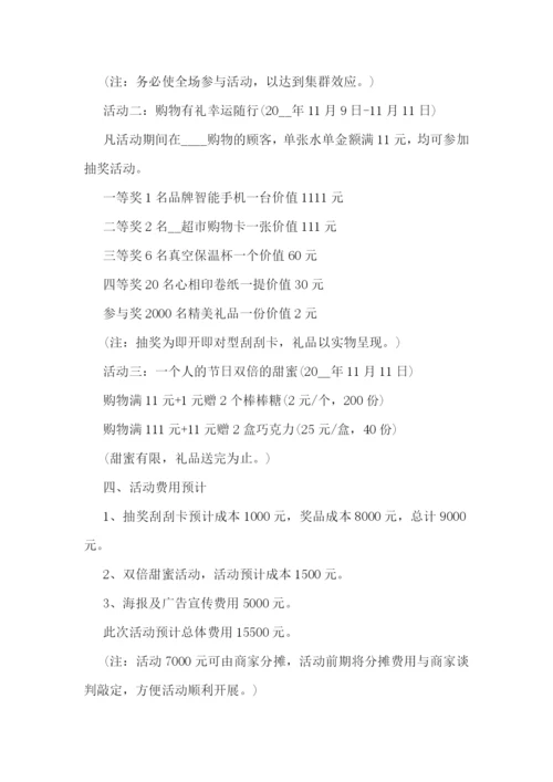 优惠的双十一促销活动方案.docx