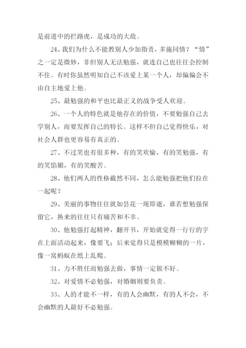 勉强的近义词.docx