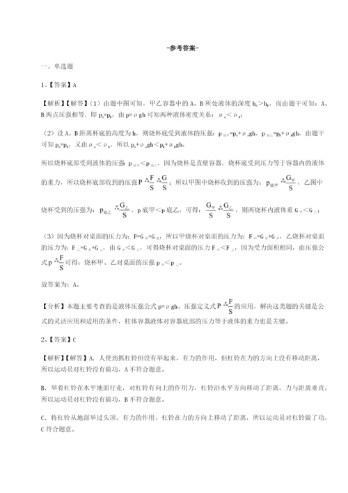 强化训练重庆市大学城第一中学物理八年级下册期末考试同步练习试卷（附答案详解）.docx