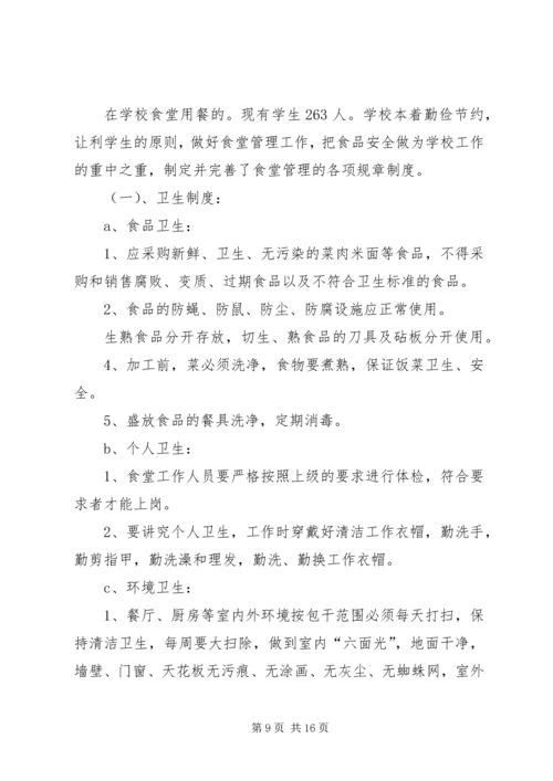 徐村小学自查整改报告.docx