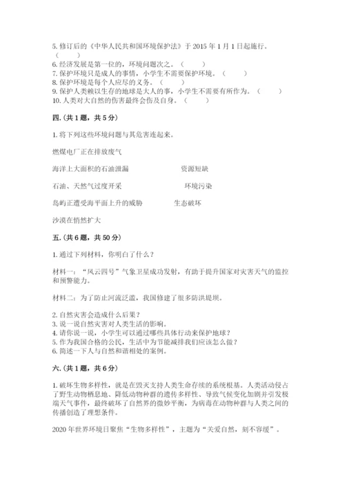 六年级下册道德与法治第二单元 爱护地球 共同责任 测试卷【典优】.docx