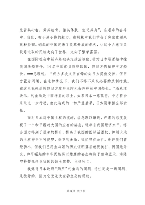 思想汇报结合时事[思想汇报实事].docx