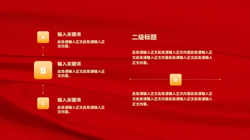 红色简约风烟花树元旦节日庆典PPT模板