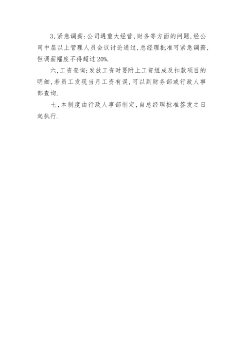 企业薪酬制度.docx