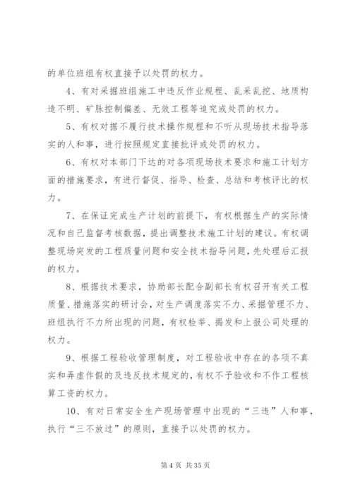 地测科科长工作责任制度.docx