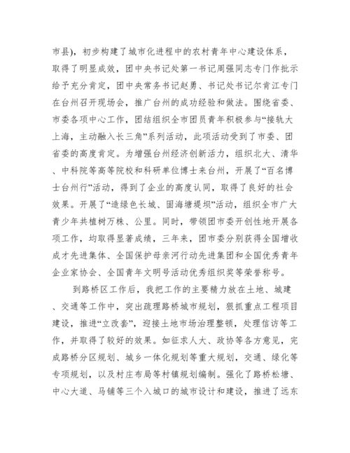 近三年工作总结干部考察16篇.docx