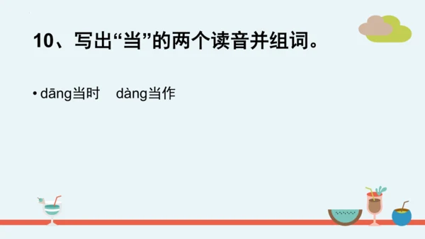 统编版语文二年级下册第三单元分课重难点复习 课件