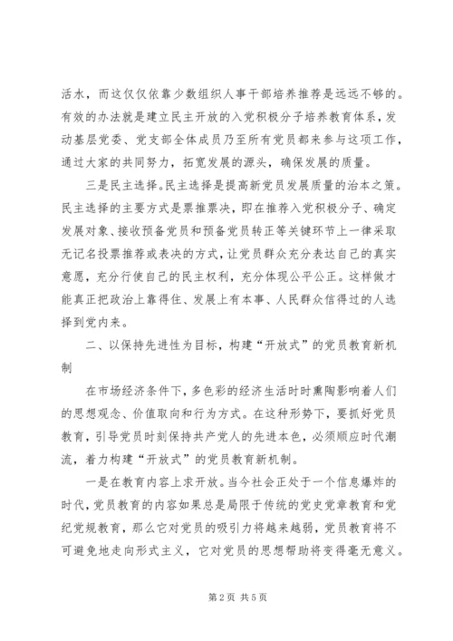 民主党员工作机制.docx