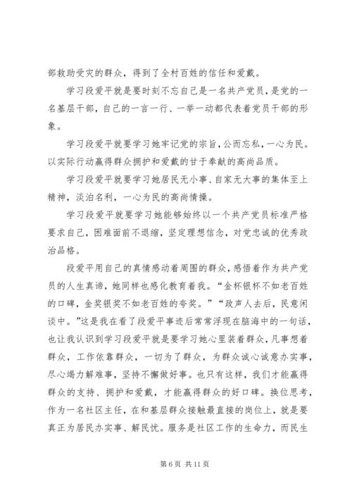 学习最美村官段爱平事迹心得体会(精选多篇) (2).docx