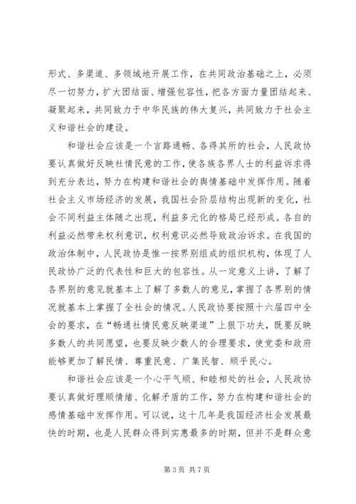 学习构建和谐社会的体会.docx