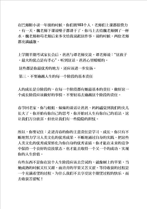 老师作文之老师的青春寄语共11页