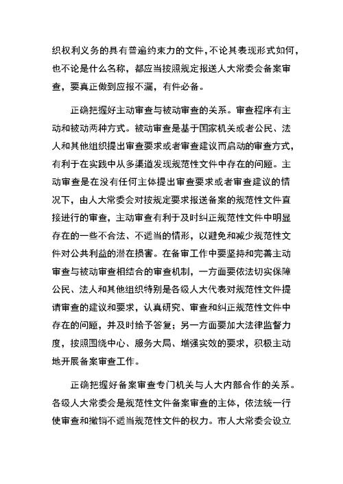 在全市规范性文件备案审查工作会议上的讲话