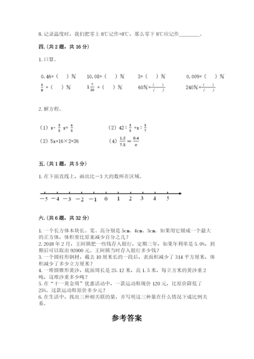 北师大版六年级数学下学期期末测试题含答案（黄金题型）.docx