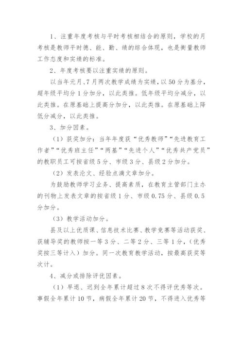 学校评优选先工作方案.docx