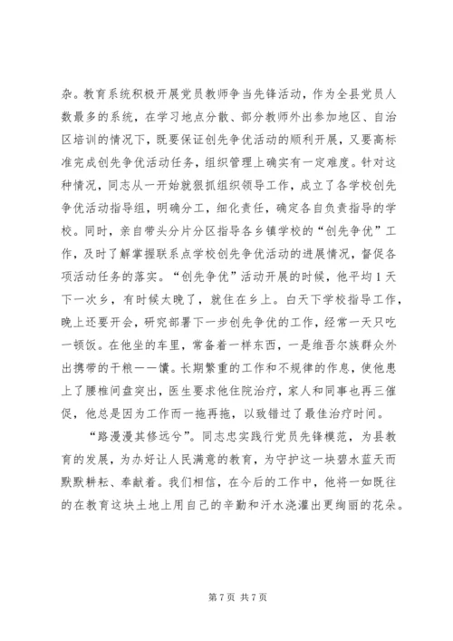 教育系统党委书记先进事迹.docx