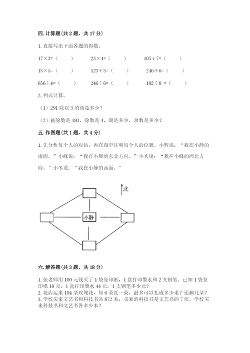 三年级下册数学期中测试卷附答案【综合题】.docx