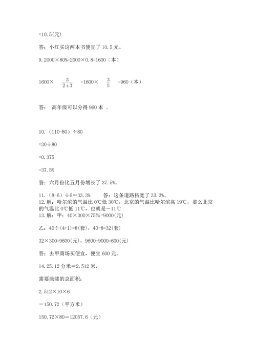 六年级小升初数学应用题50道含答案（综合卷）.docx