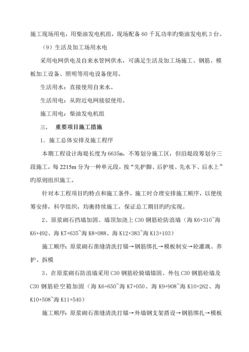 海堤加固关键工程专题方案.docx