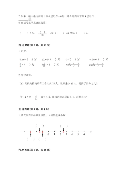 北师大版小学六年级下册数学期末综合素养测试卷含完整答案【有一套】.docx