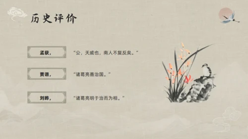 三国志诸葛亮孔明介绍通用PPT模板