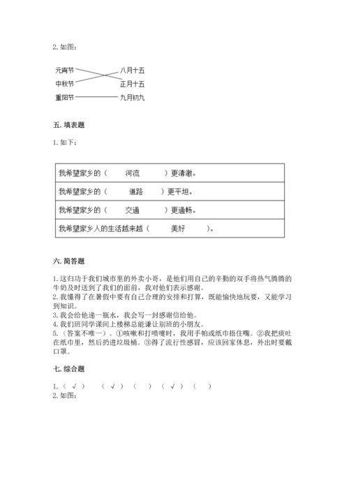 新部编版小学二年级上册道德与法治期末测试卷及答案（考点梳理）.docx