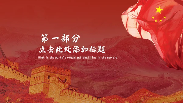 爱我中华盛世华诞爱国主义教育通用PPT课件