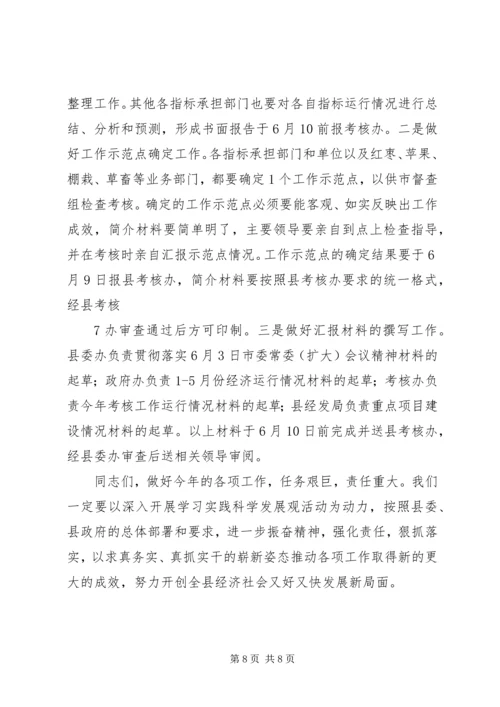 县委书记在全县目标责任考核工作会议上的讲话 (3).docx