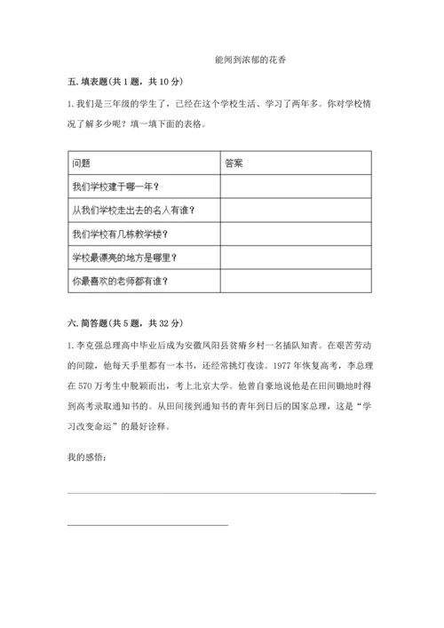 部编版三年级上册道德与法治期中测试卷精品（夺分金卷）.docx