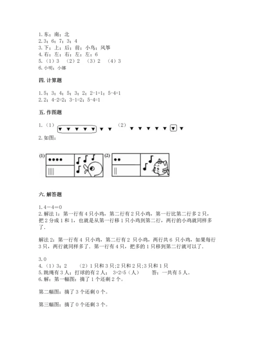 一年级上册数学期中测试卷及参考答案（黄金题型）.docx