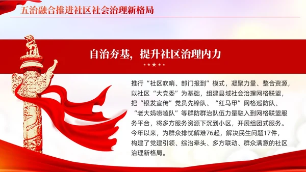 五治融合推进社区社会治理新格局党建引领基层治理课件PPT