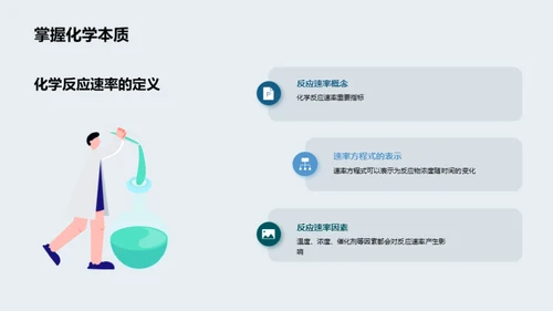 化学反应速率与温度的关系