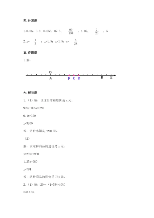 冀教版六年级下册期末真题卷含答案（完整版）.docx