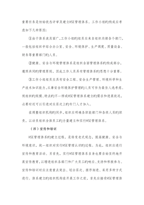 管理体系的建立准备及初始状态评价.docx