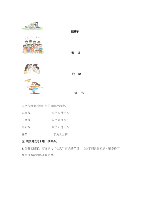 新部编版小学二年级上册道德与法治期末测试卷含答案下载.docx