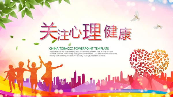 青少年心理健康教育心理疏导心理咨询PPT