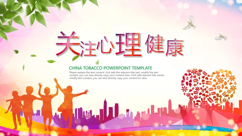 青少年心理健康教育心理疏导心理咨询PPT