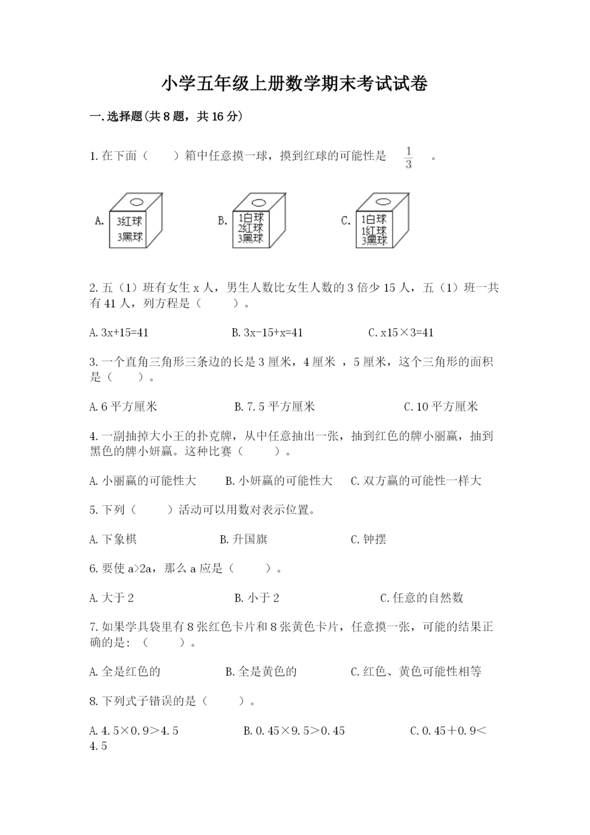 小学五年级上册数学期末考试试卷含完整答案【历年真题】.docx