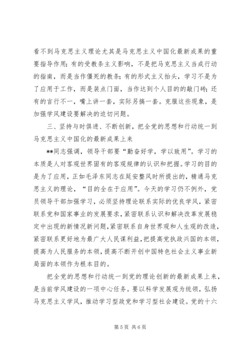 新形势党学风建设思考.docx