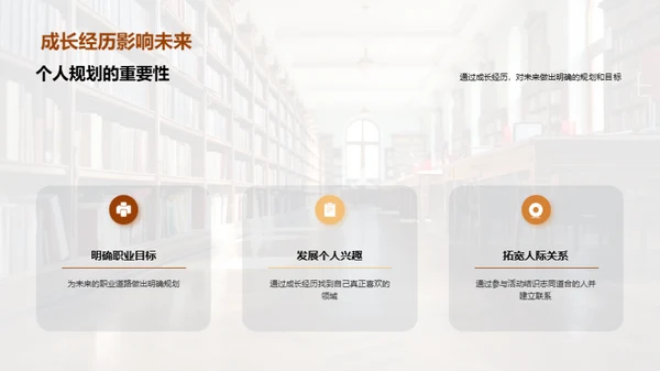 大学生活：自我与成长