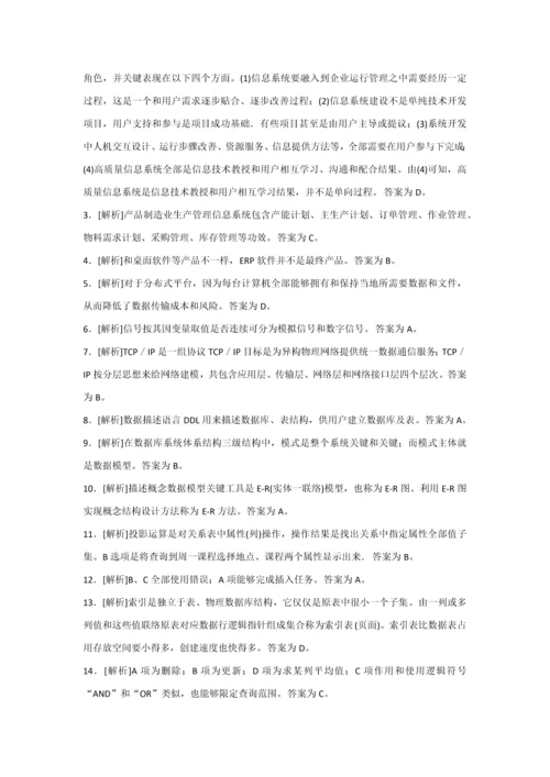 标准管理系统中计算机应用赠送模拟试卷.docx