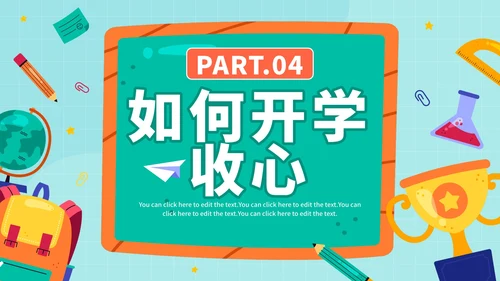 卡通手绘儿童小学暑假家长会PPT模板